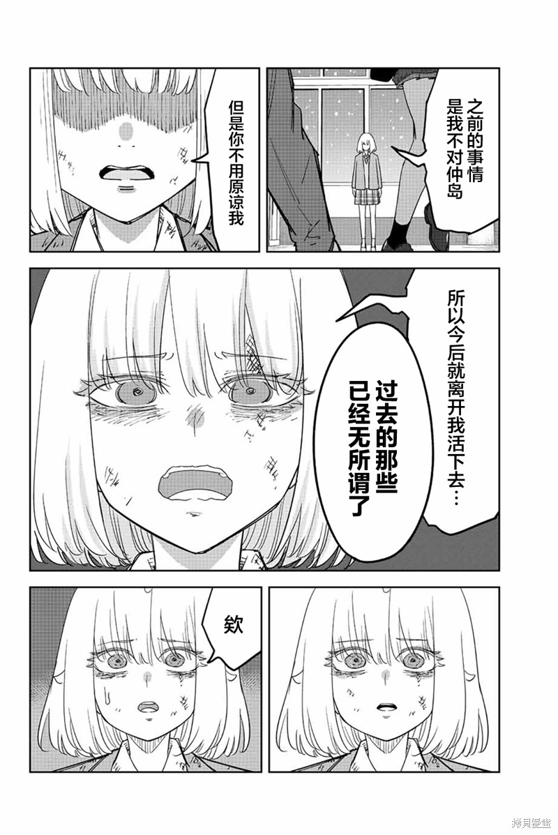 悲惨的欺凌者 第211话 欺凌者搭档 第10页