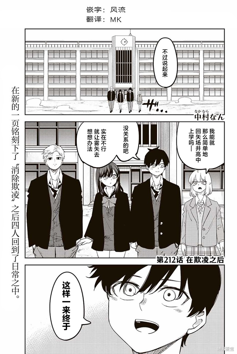 悲惨的欺凌者 第212话 在欺凌之后 第1页