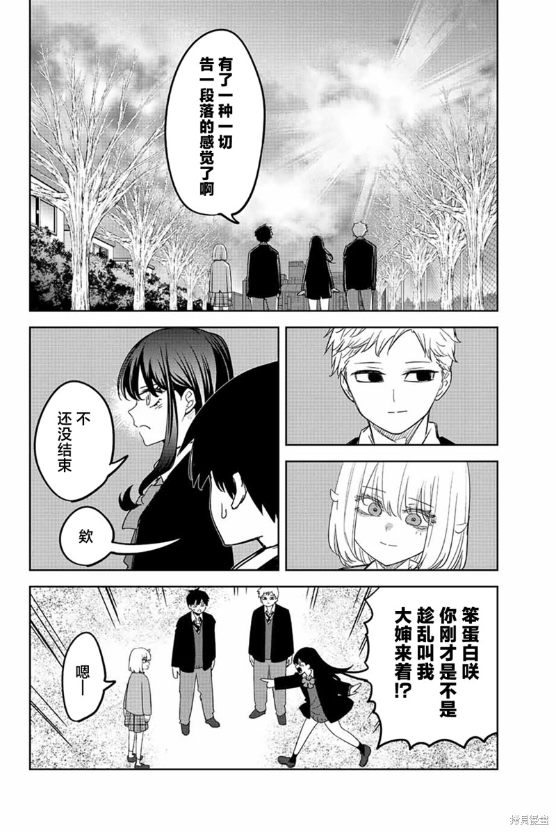 悲惨的欺凌者 第212话 在欺凌之后 第2页