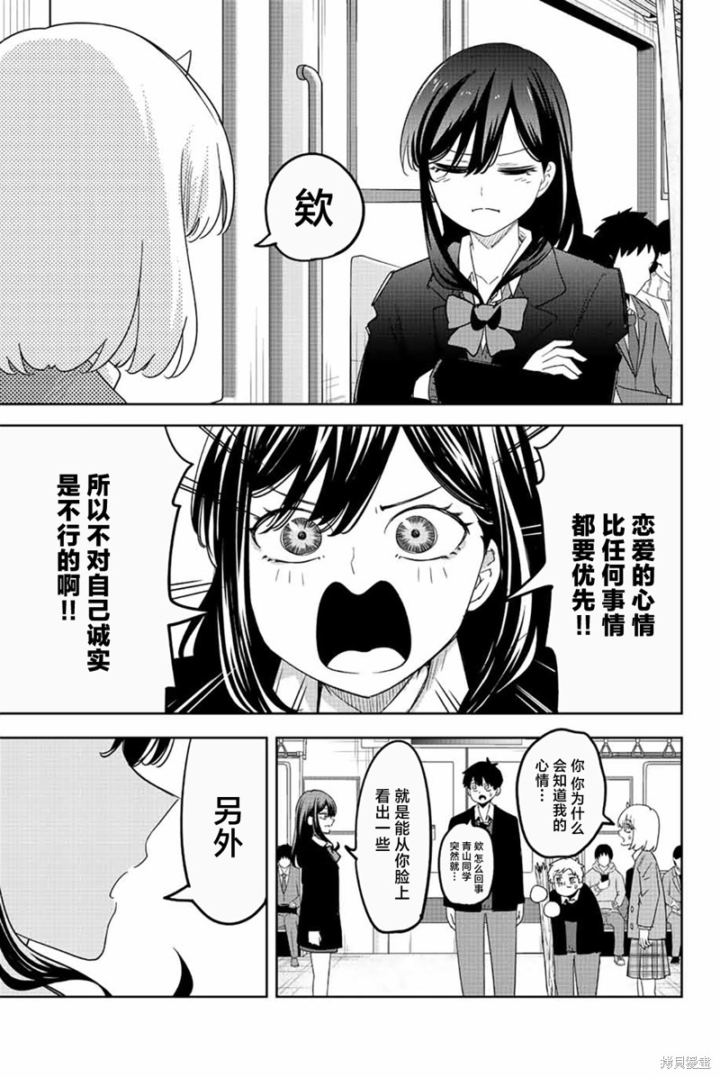 悲惨的欺凌者 第212话 在欺凌之后 第11页