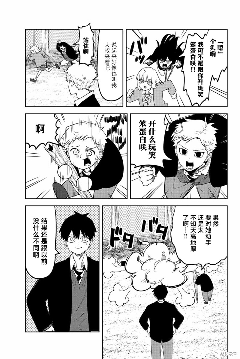 悲惨的欺凌者 第212话 在欺凌之后 第3页