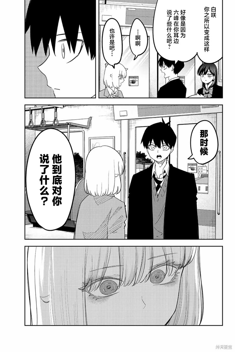 悲惨的欺凌者 第212话 在欺凌之后 第5页