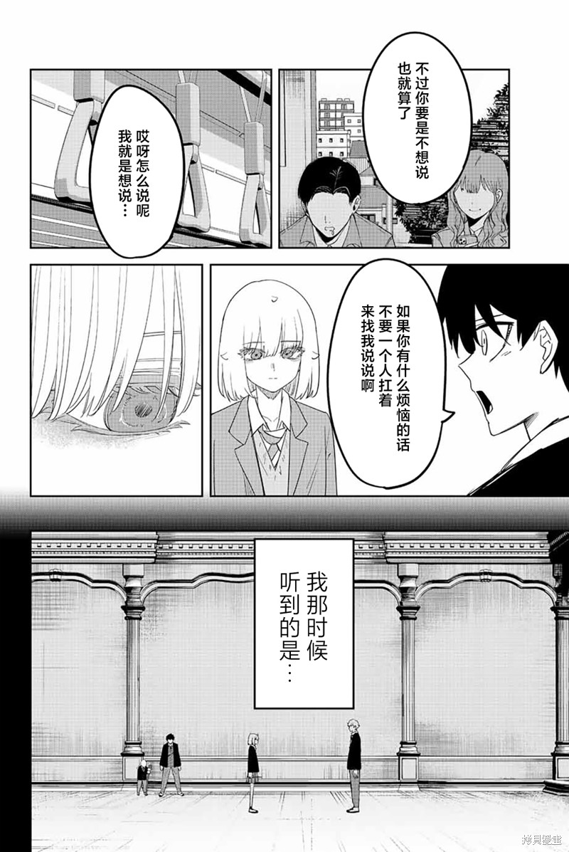 悲惨的欺凌者 第212话 在欺凌之后 第6页