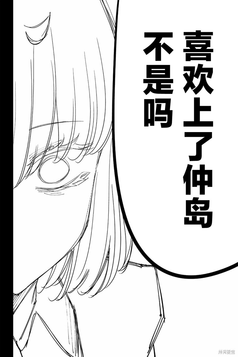悲惨的欺凌者 第212话 在欺凌之后 第8页