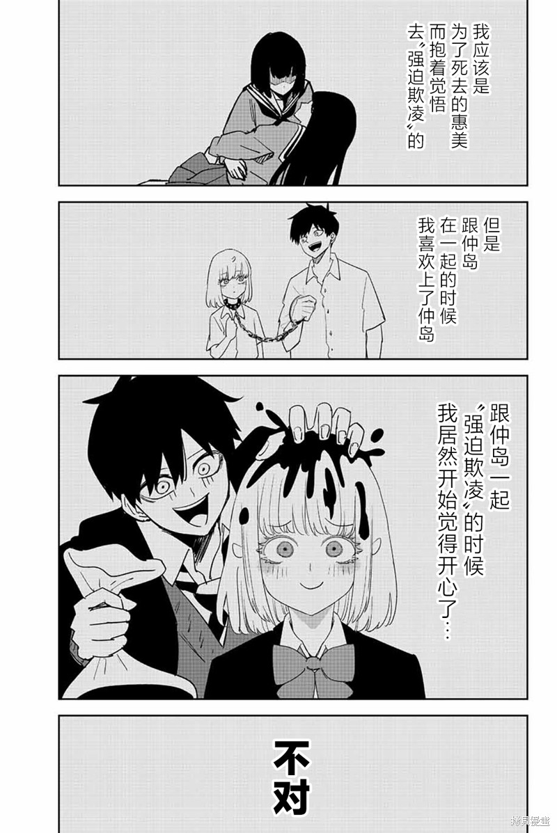 悲惨的欺凌者 第212话 在欺凌之后 第9页