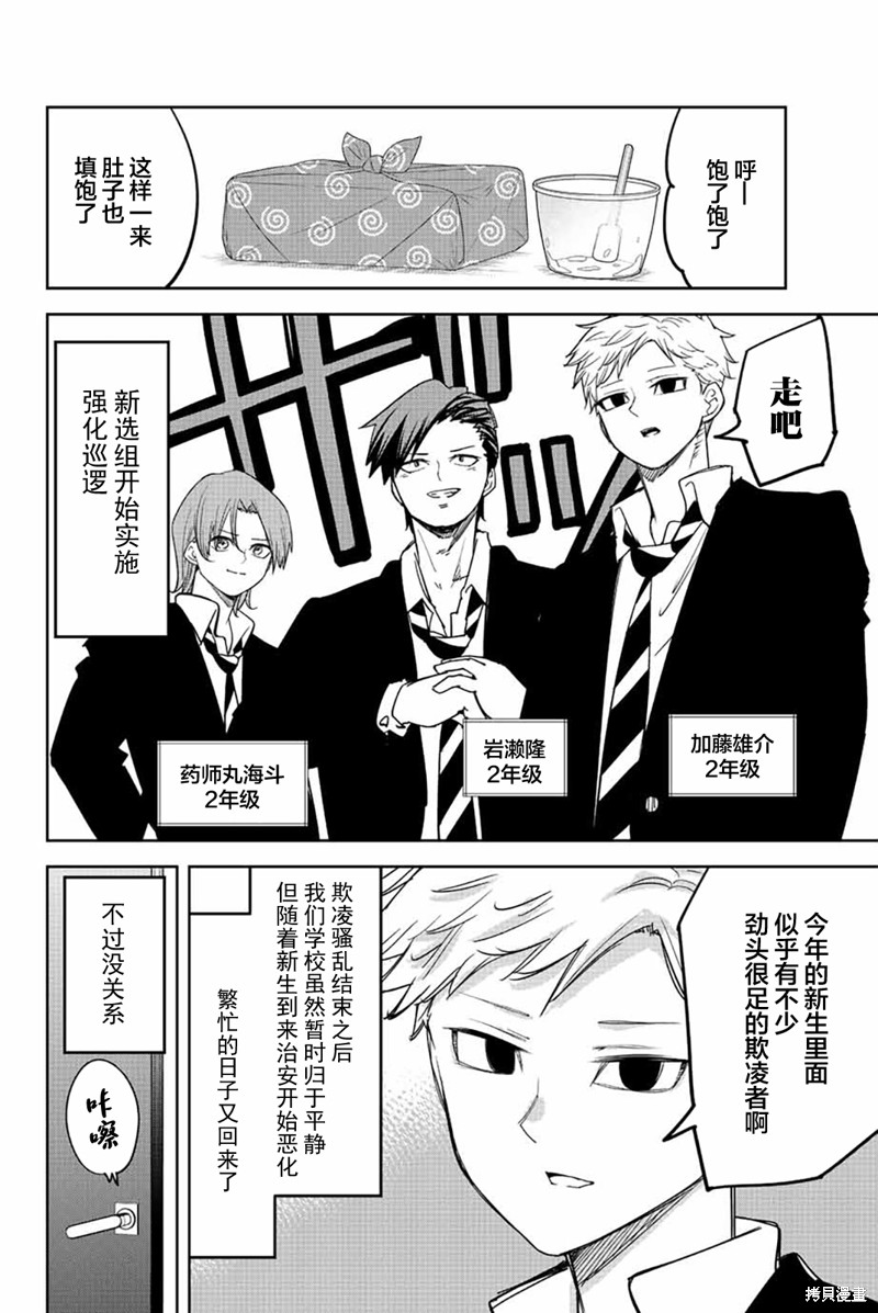 悲惨的欺凌者 第213话 最终话 第2页