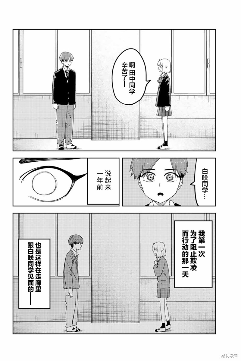悲惨的欺凌者 第213话 最终话 第12页