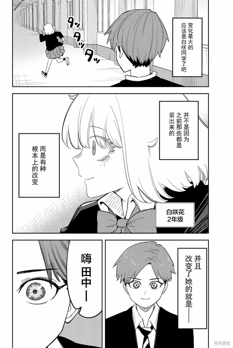 悲惨的欺凌者 第213话 最终话 第14页