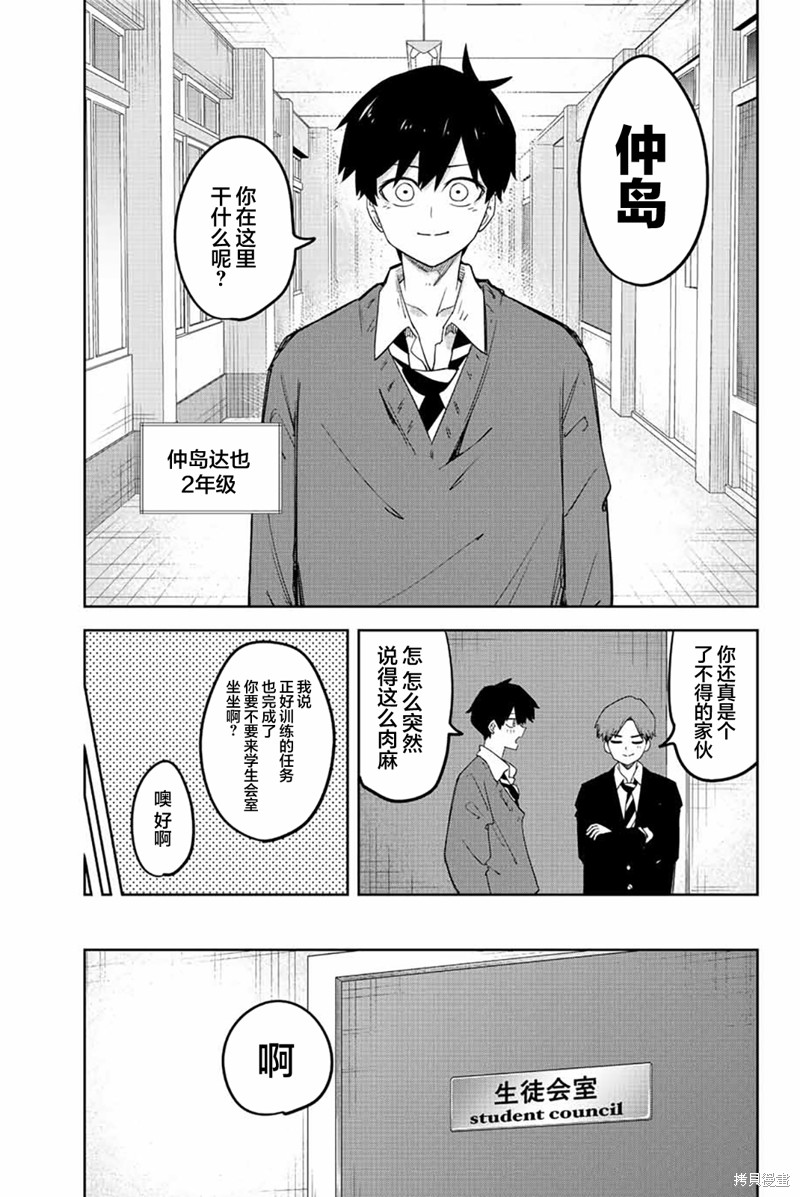 悲惨的欺凌者 第213话 最终话 第15页