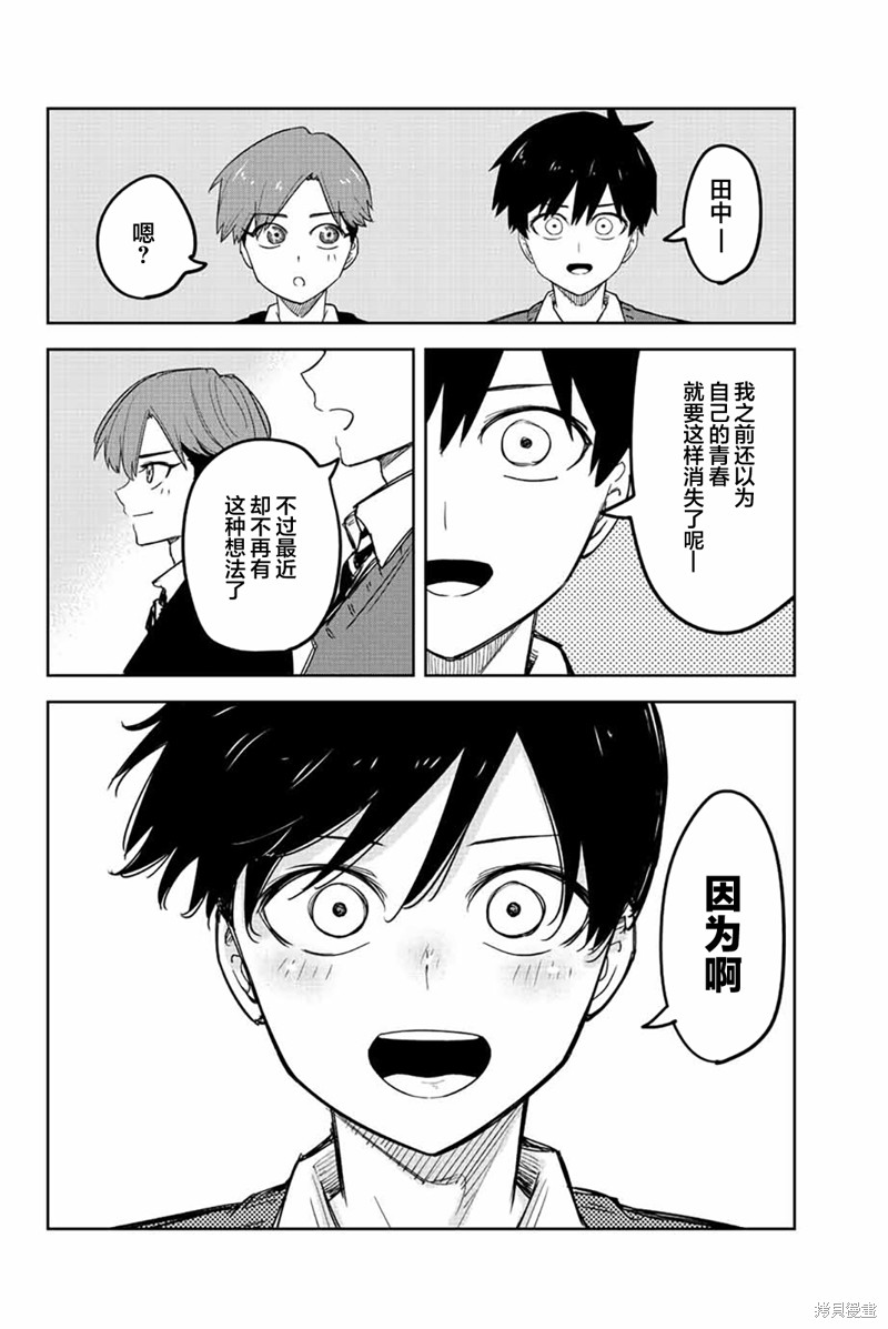 悲惨的欺凌者 第213话 最终话 第19页