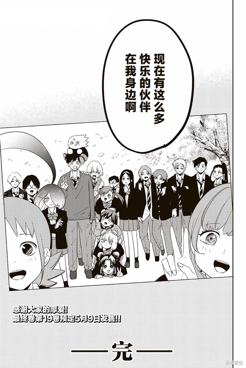 悲惨的欺凌者 第213话 最终话 第20页