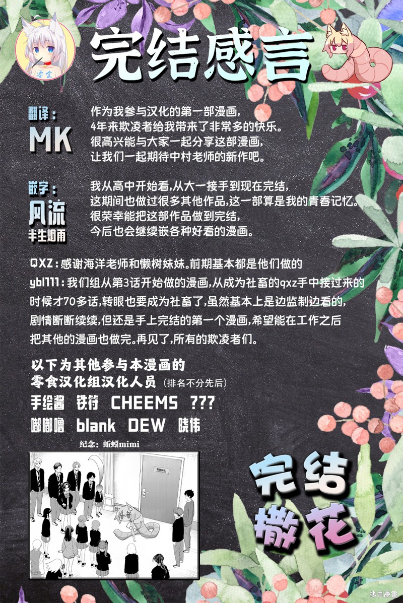 悲惨的欺凌者 第213话 最终话 第21页