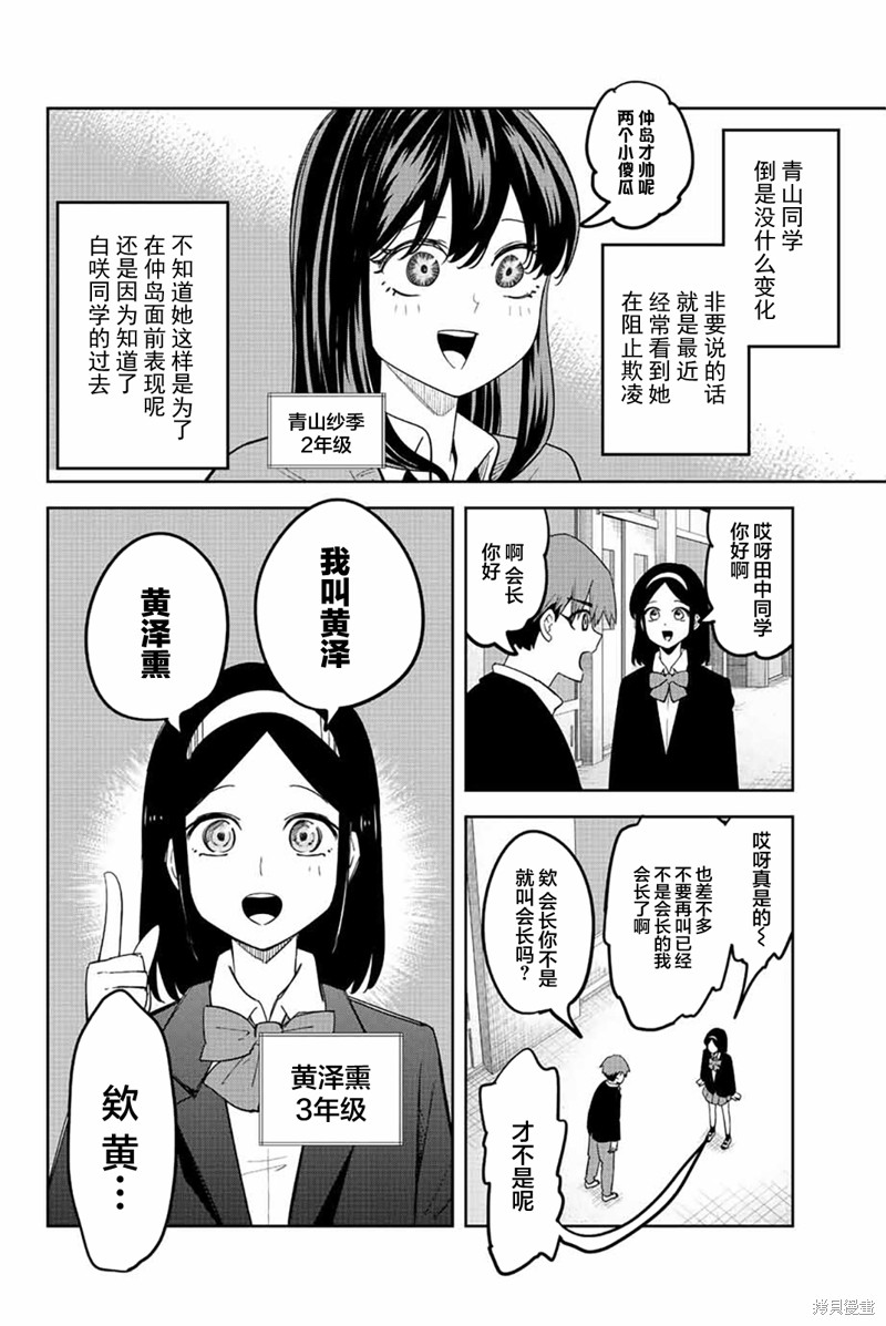 悲惨的欺凌者 第213话 最终话 第6页