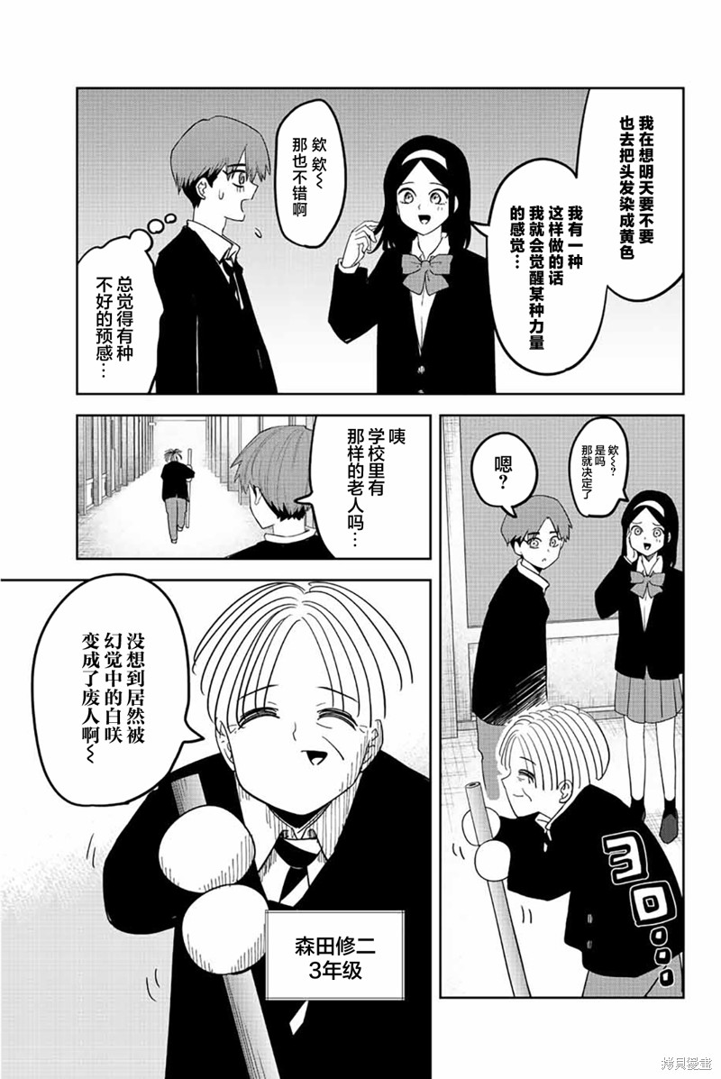 悲惨的欺凌者 第213话 最终话 第7页