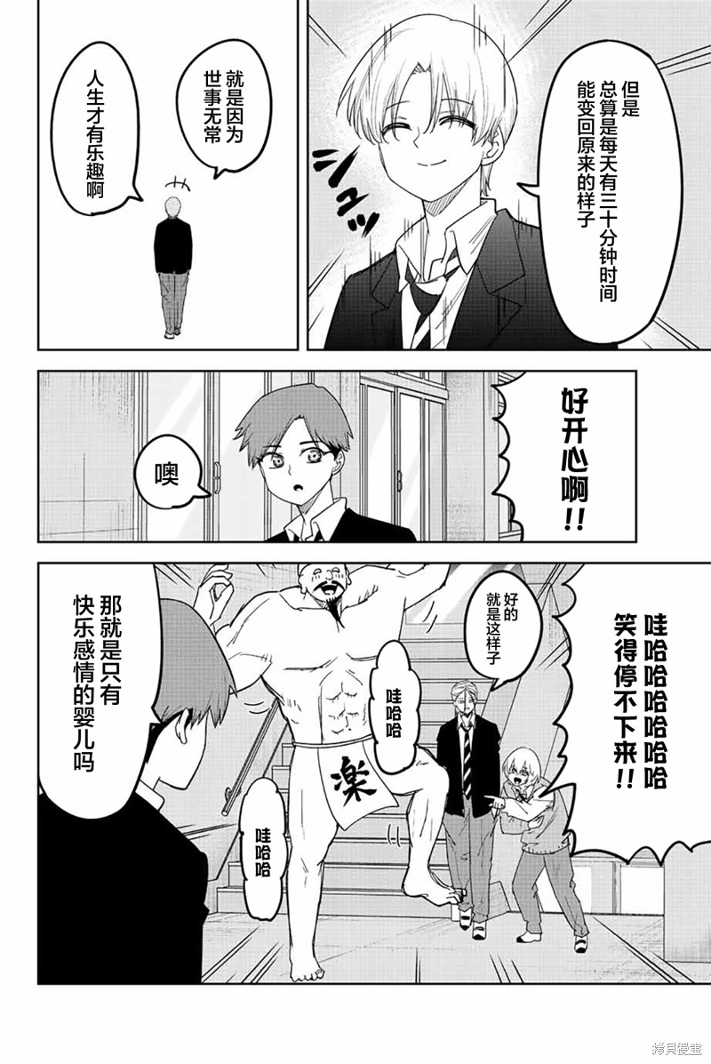 悲惨的欺凌者 第213话 最终话 第8页