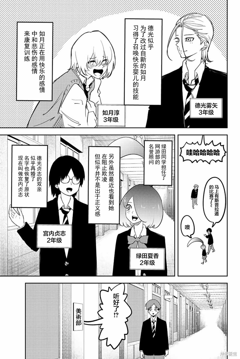 悲惨的欺凌者 第213话 最终话 第9页