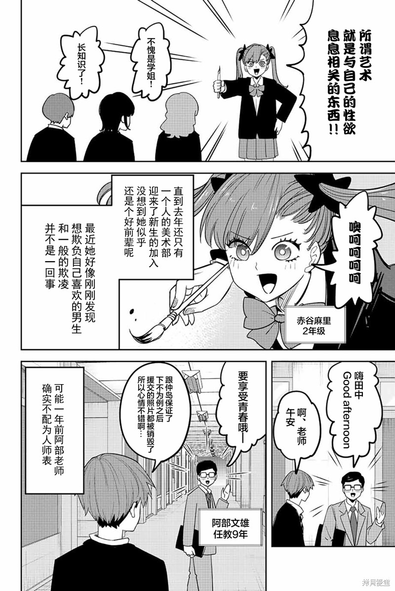 悲惨的欺凌者 第213话 最终话 第10页
