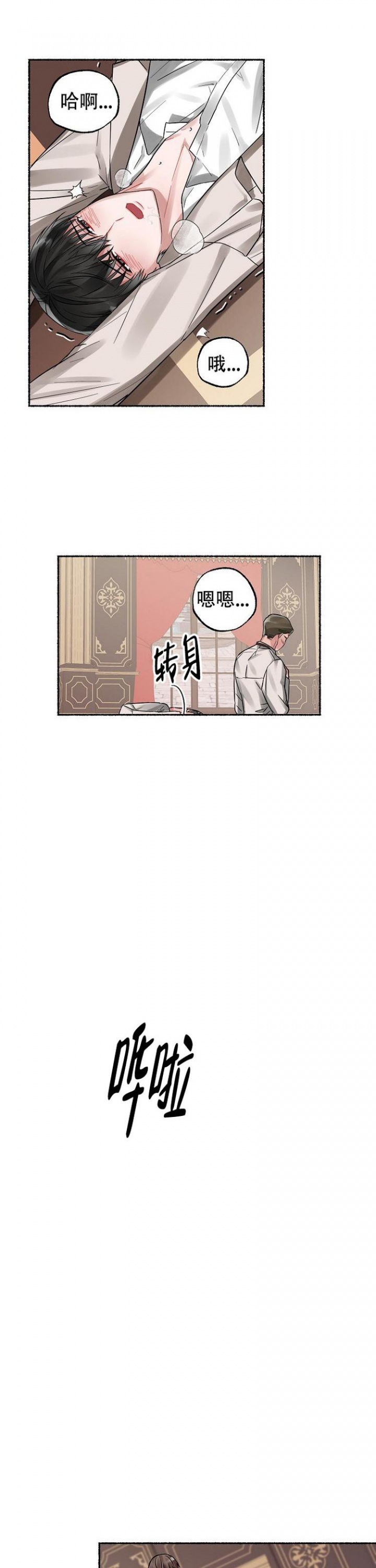 花代 第3话 第5页