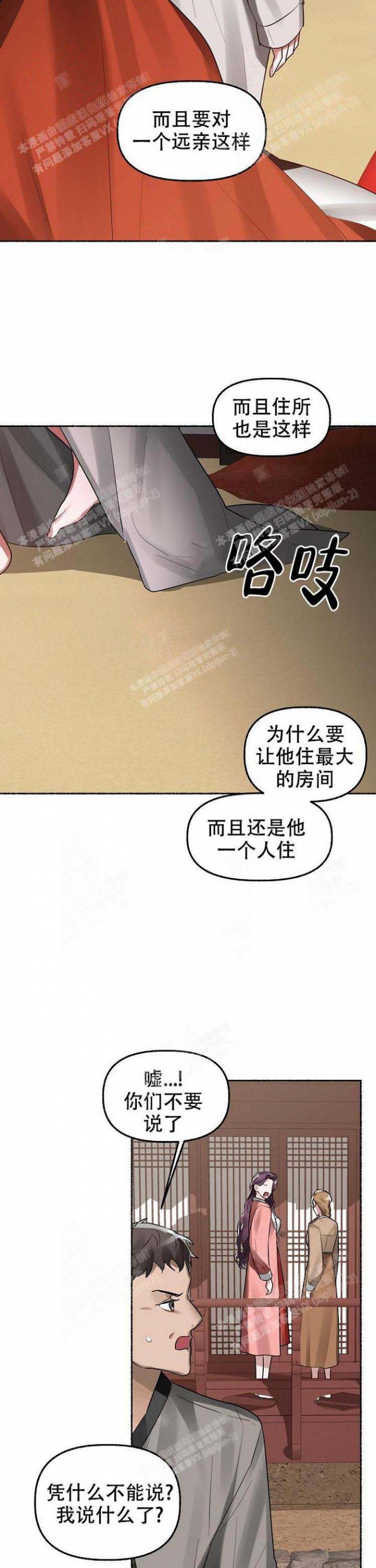 花代 第21话 第7页
