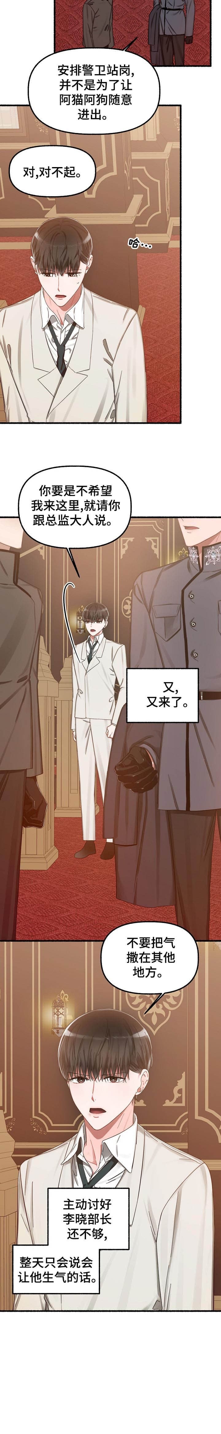 花代 第23话 第2页