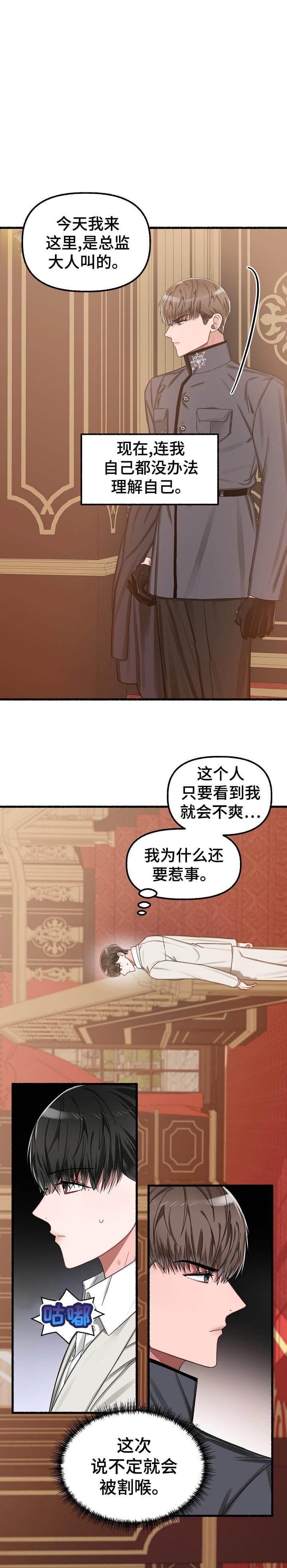花代 第23话 第3页