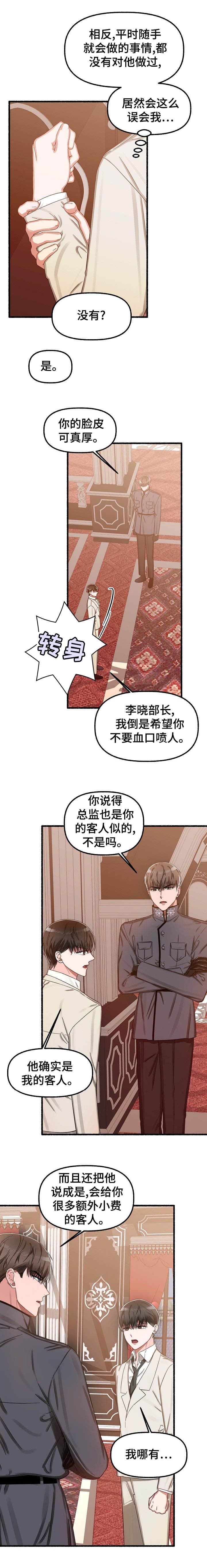 花代 第24话 第7页