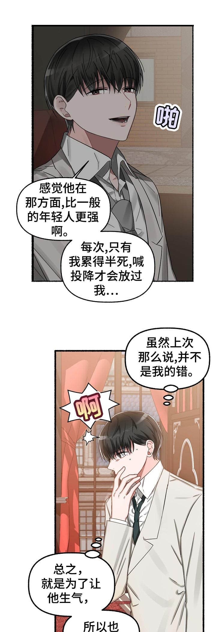 花代 第25话 第1页
