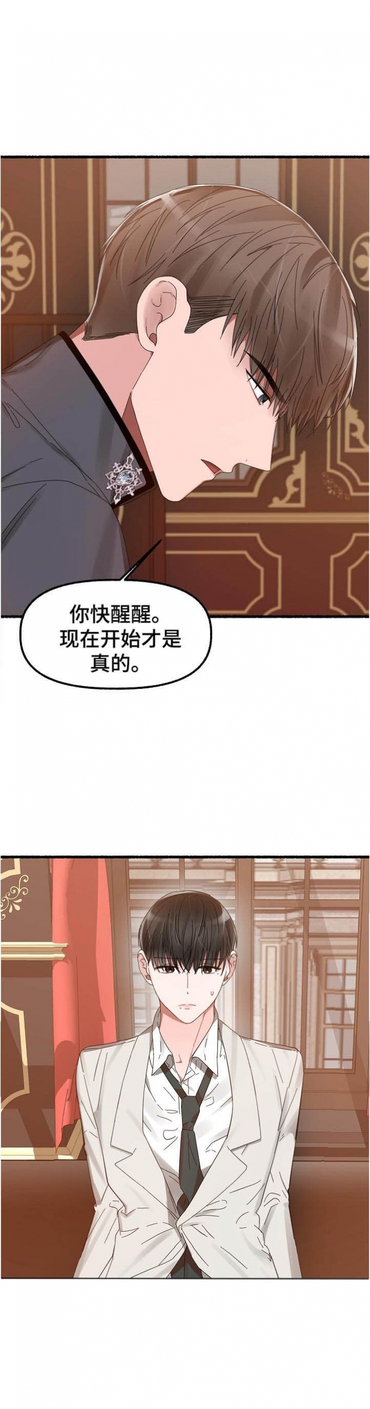 花代 第26话 第6页