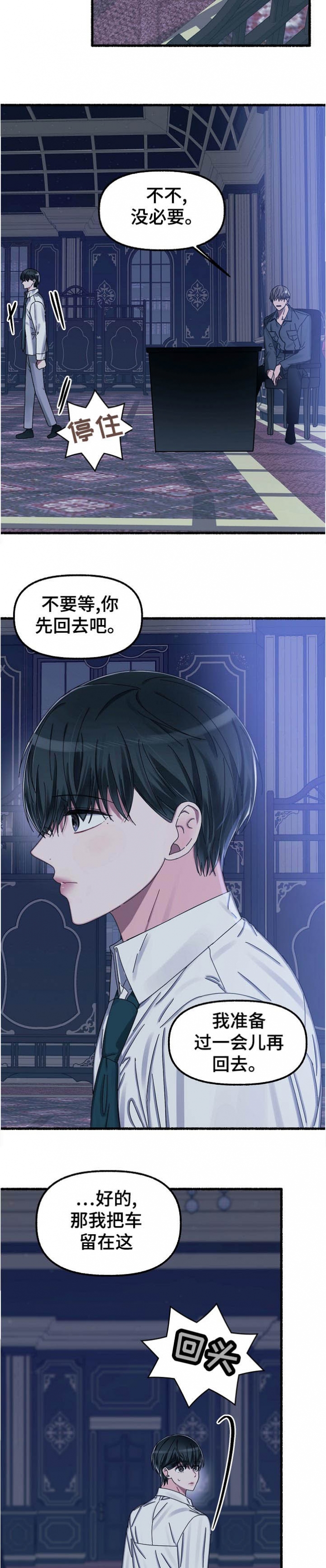 花代 第29话 第2页