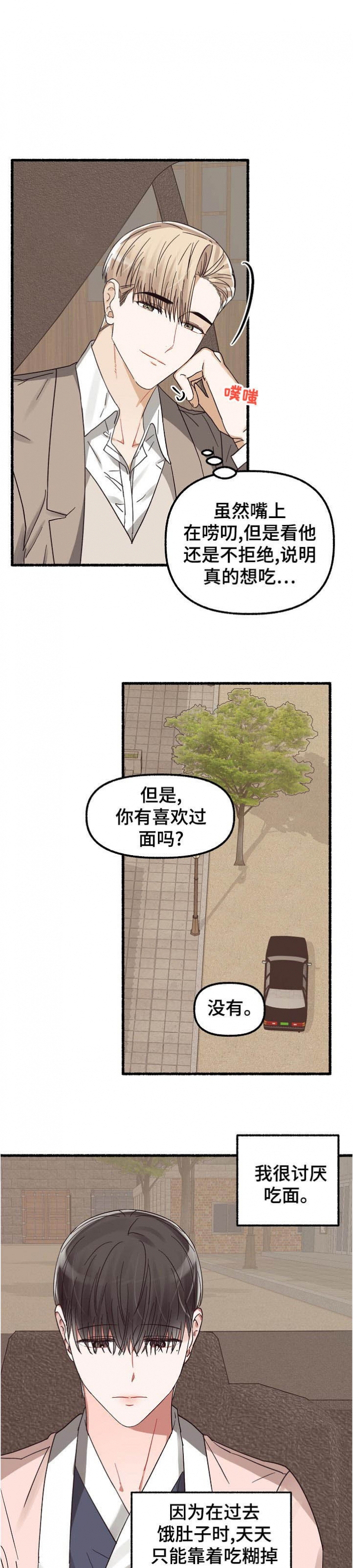 花代 第31话 第6页
