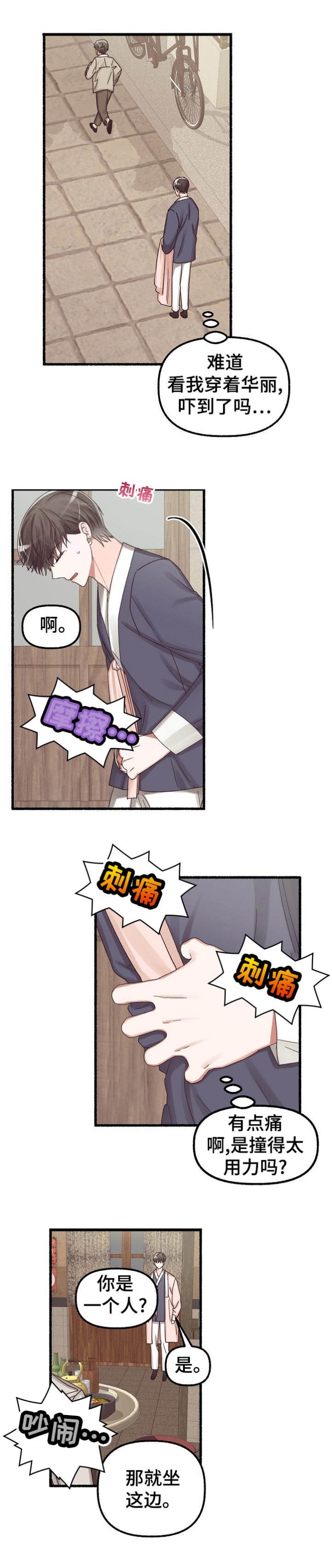 花代 第32话 第8页