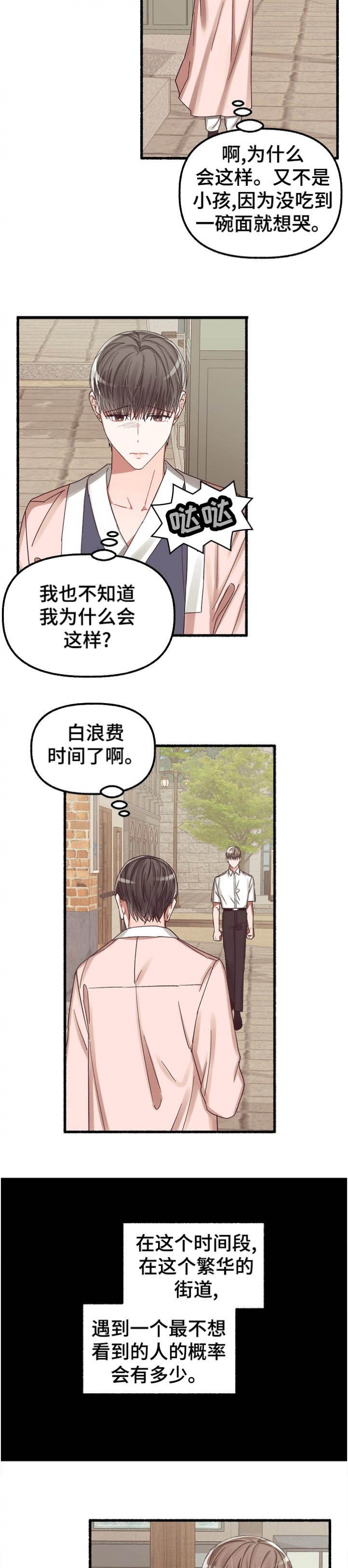 花代 第33话 第5页