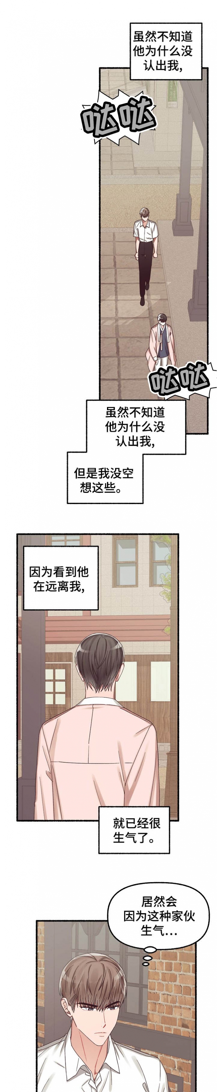 花代 第33话 第7页