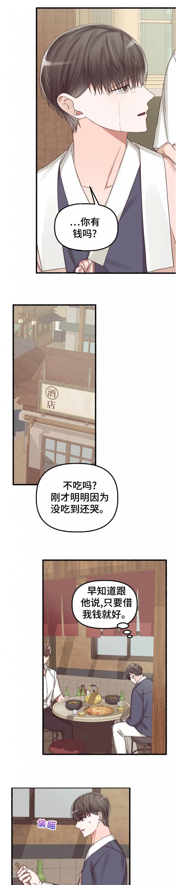 花代 第33话 第10页