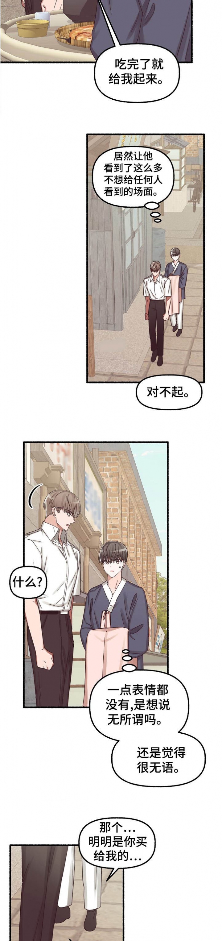 花代 第34话 第4页