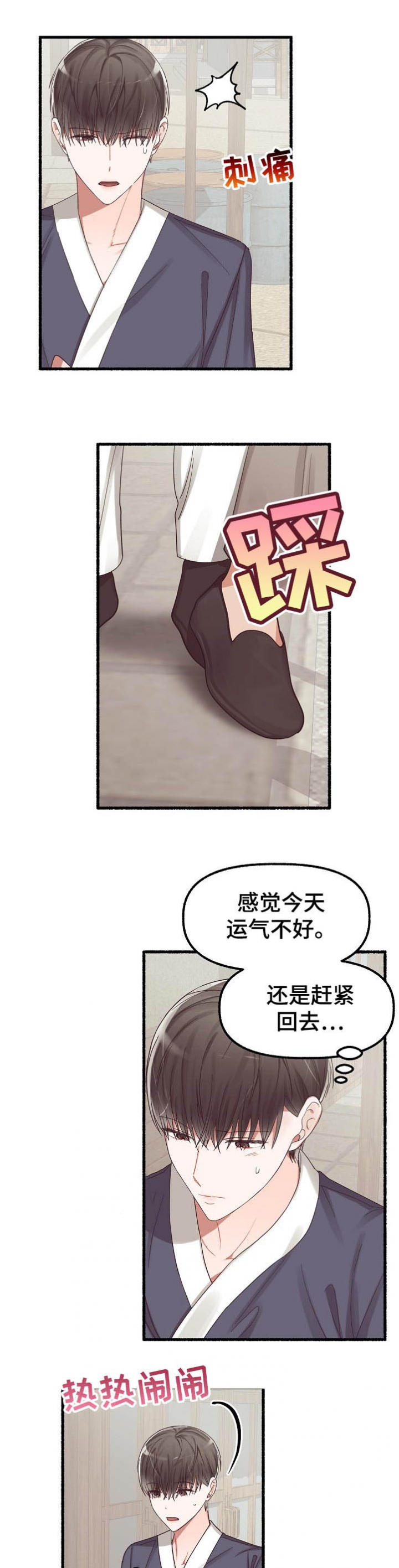 花代 第34话 第9页