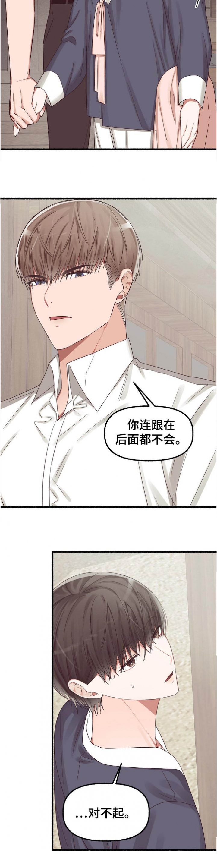 花代 第35话 第2页