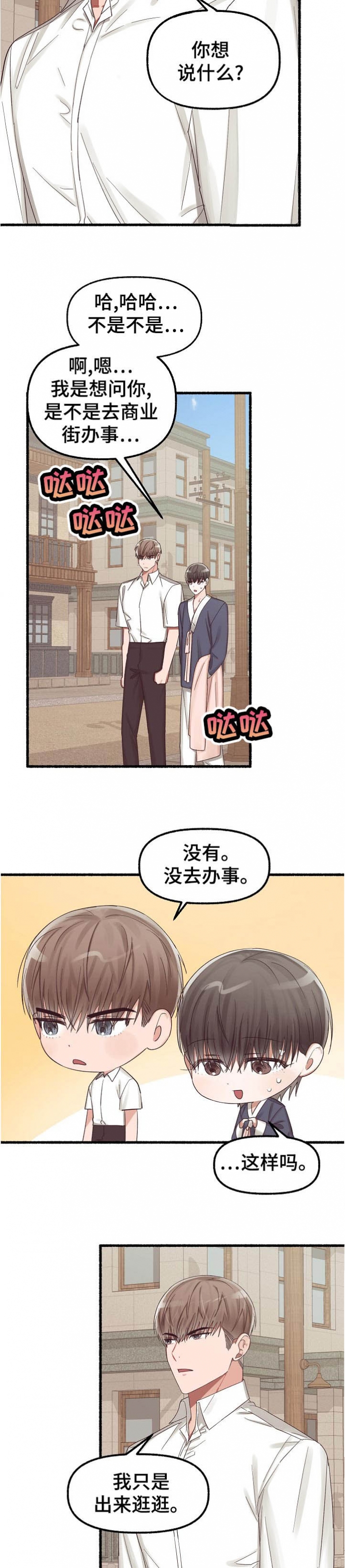 花代 第35话 第7页