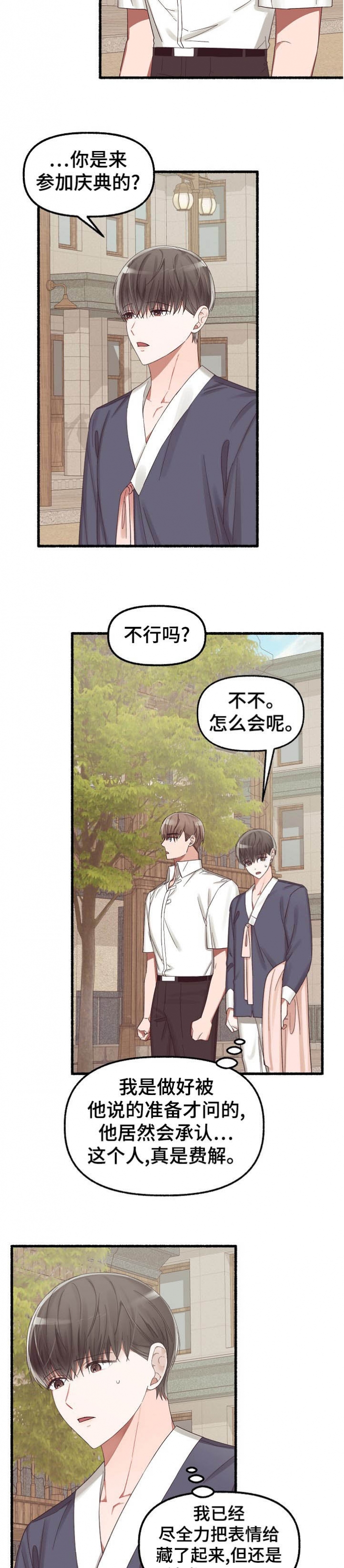 花代 第35话 第8页