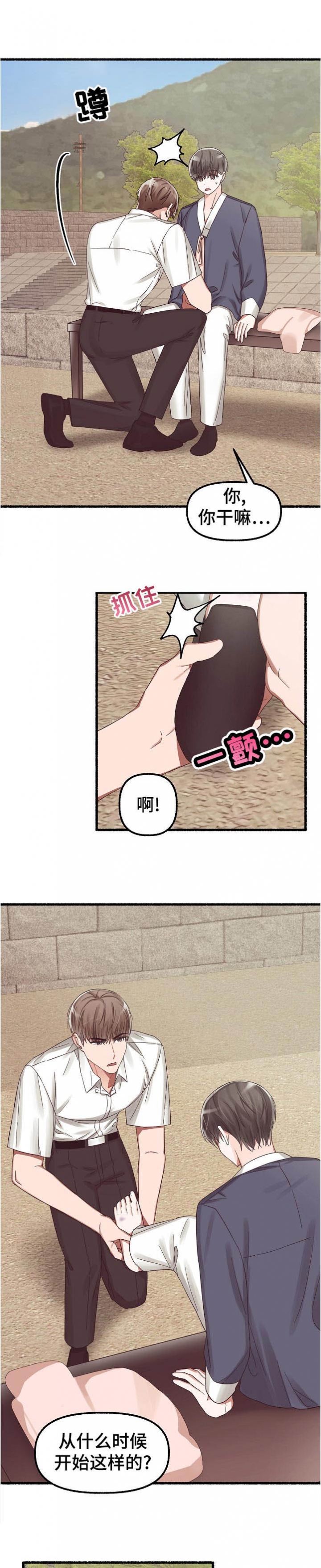 花代 第36话 第1页