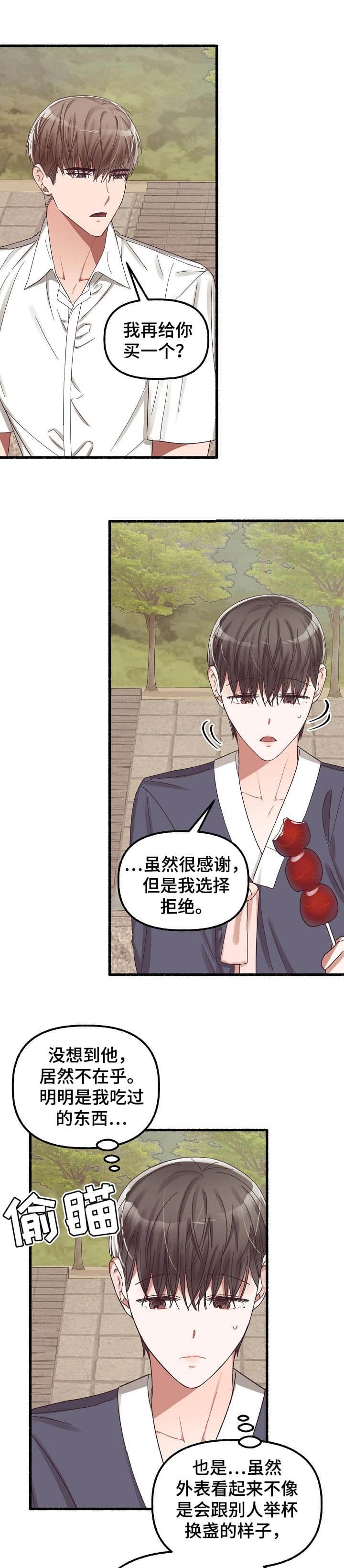 花代 第37话 第2页