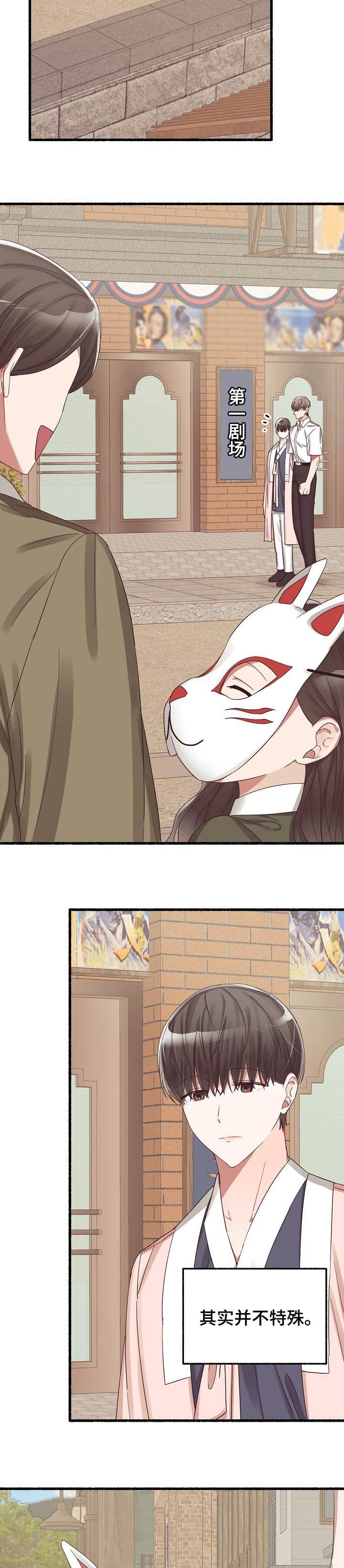 花代 第37话 第4页