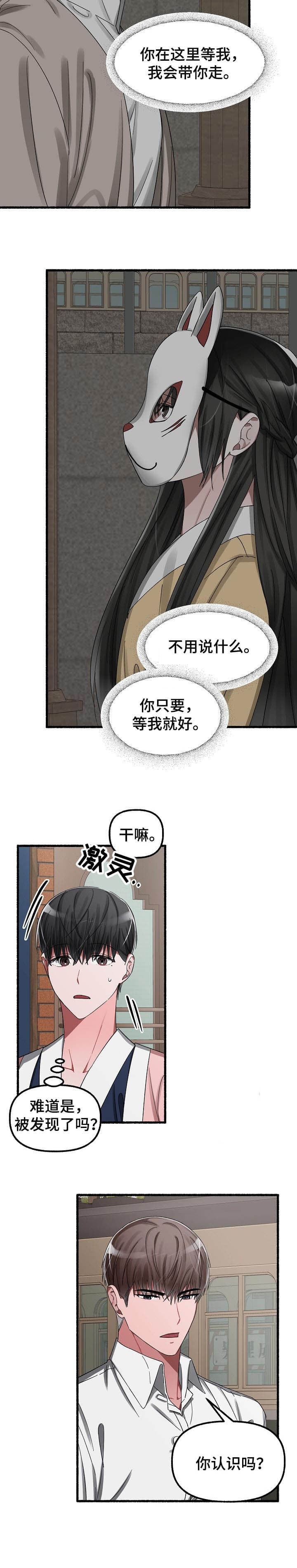 花代 第37话 第6页