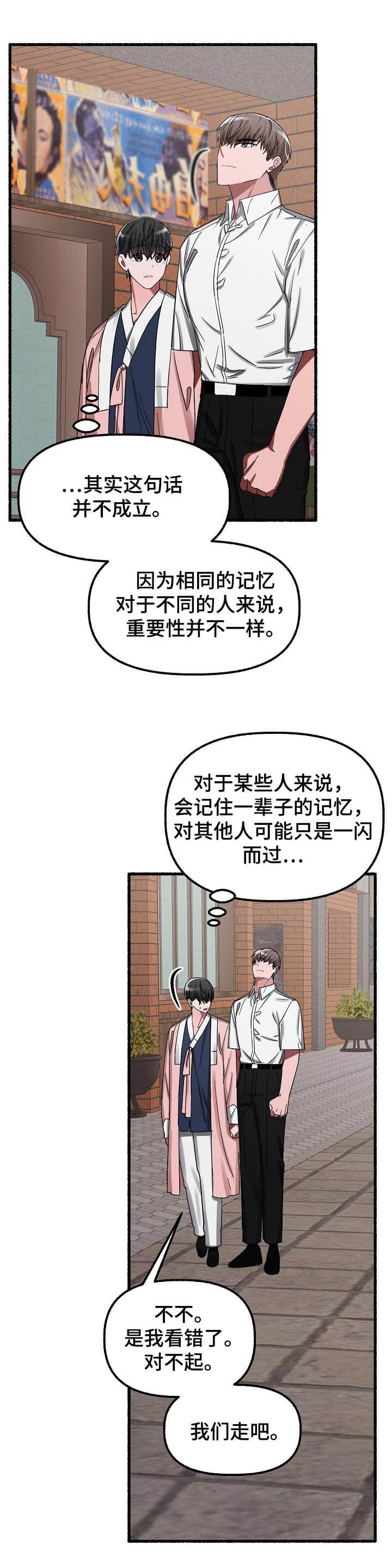 花代 第38话 第1页