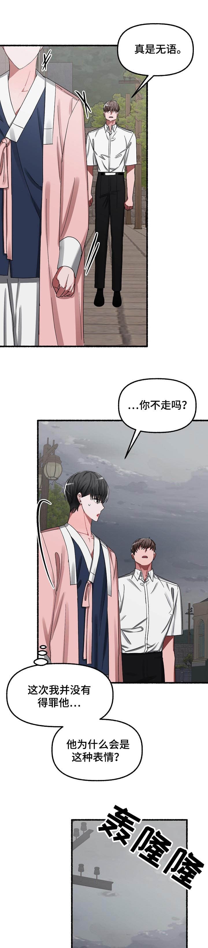 花代 第38话 第2页