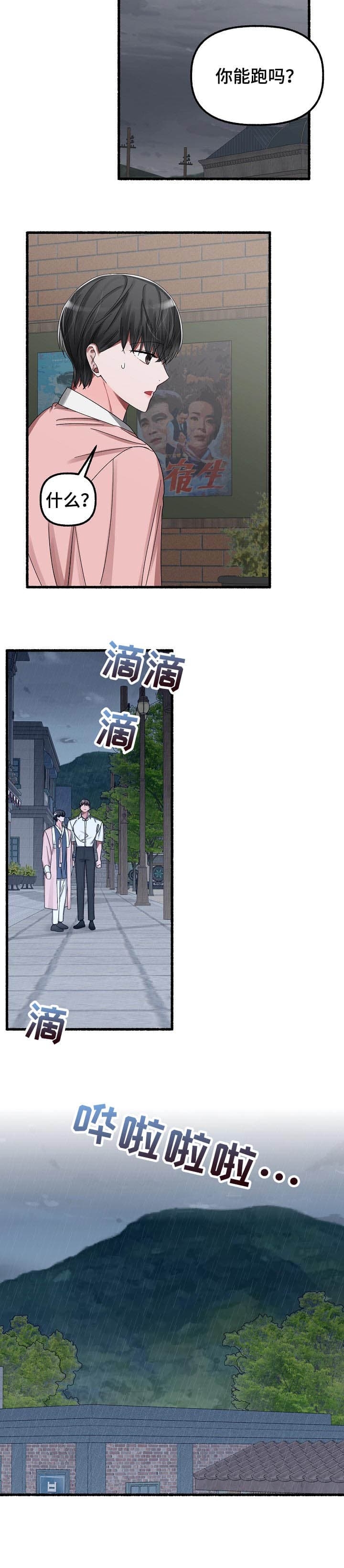 花代 第38话 第3页