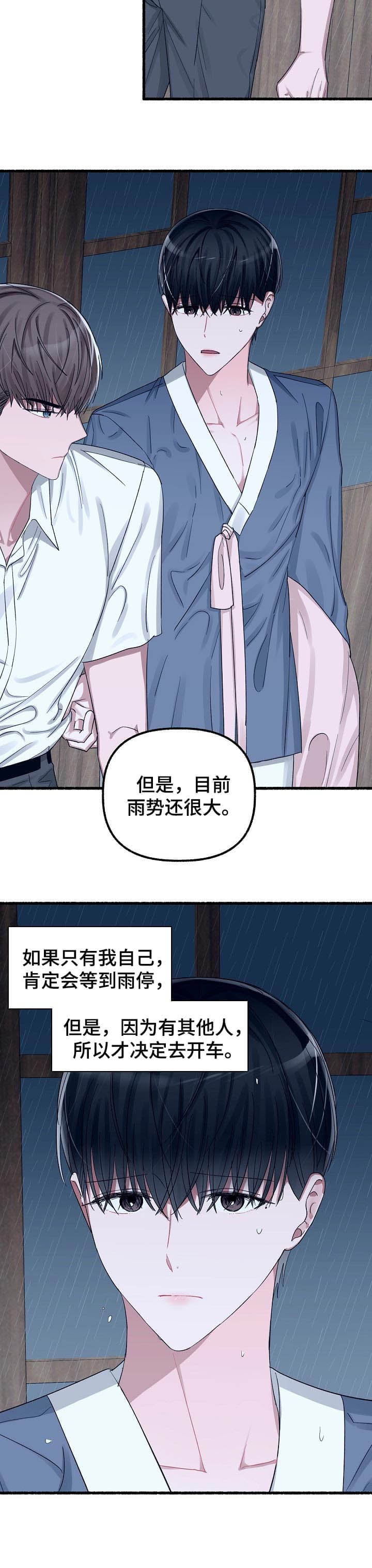 花代 第38话 第6页