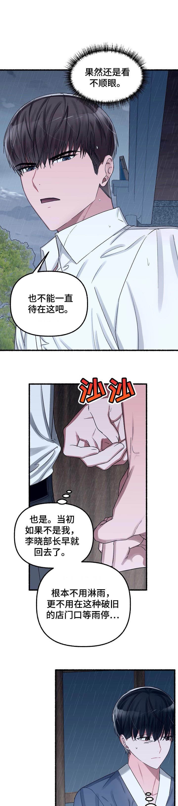 花代 第39话 第1页