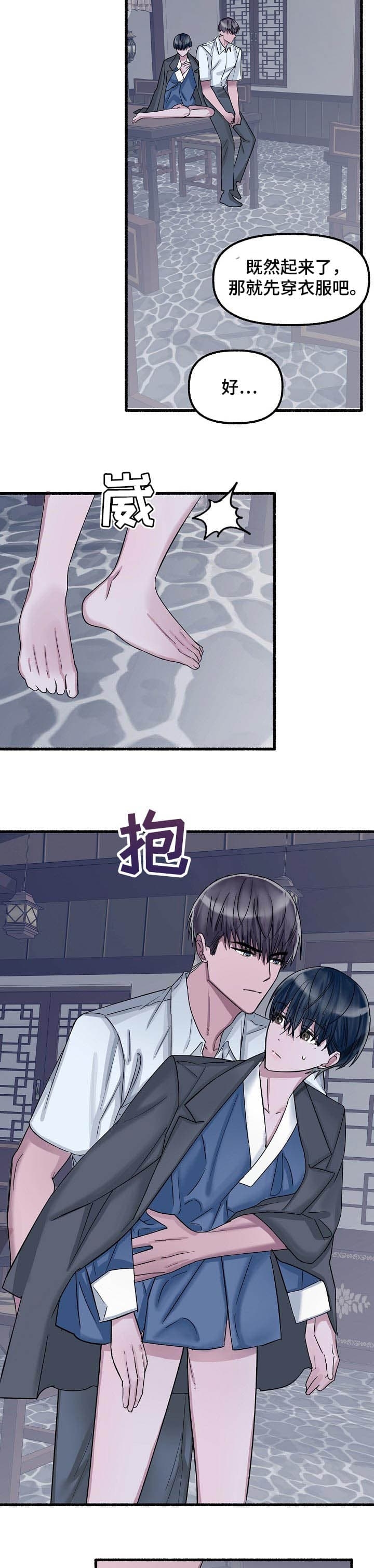 花代 第42话 第4页