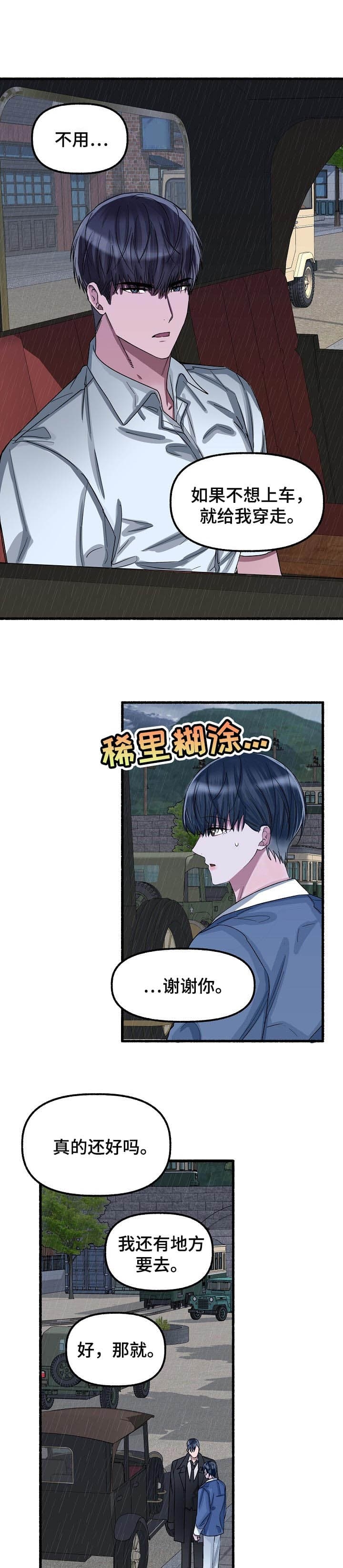 花代 第44话 第3页